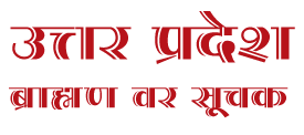 logo Brahmin Var Vadhu Suchak